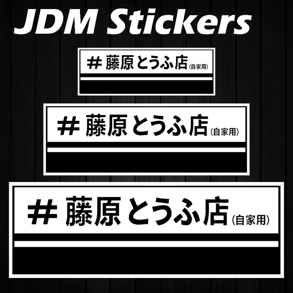 JDM Fujiwara Tofu Shop Reflect – обзор и цена Car Accessories Shop
